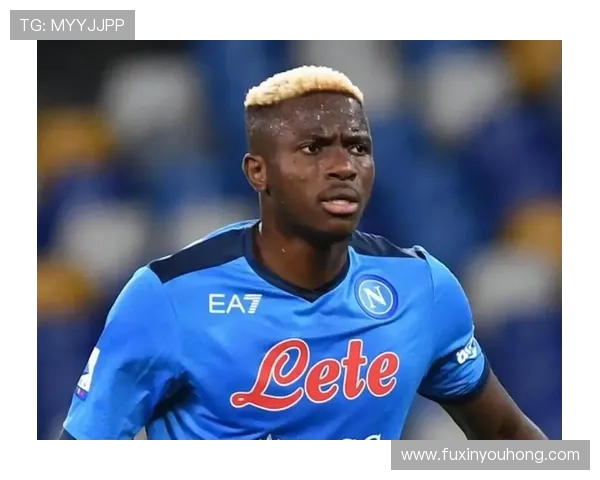 维克托·奥斯梅恩：从尼日利亚到欧洲足坛巨星的崛起之路